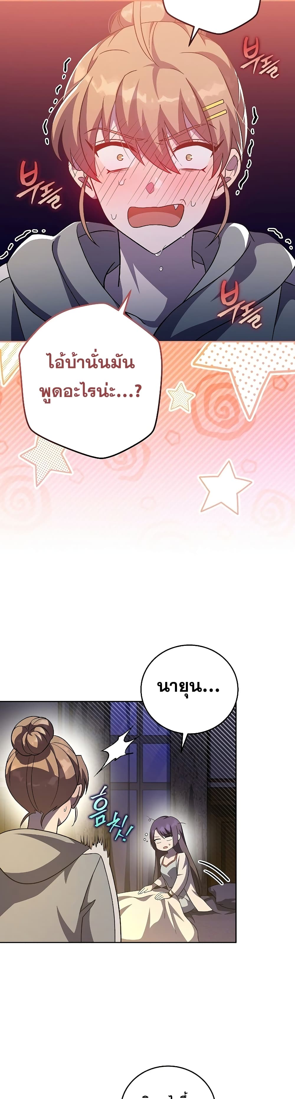 The Novel's Extra (Remake) page 32