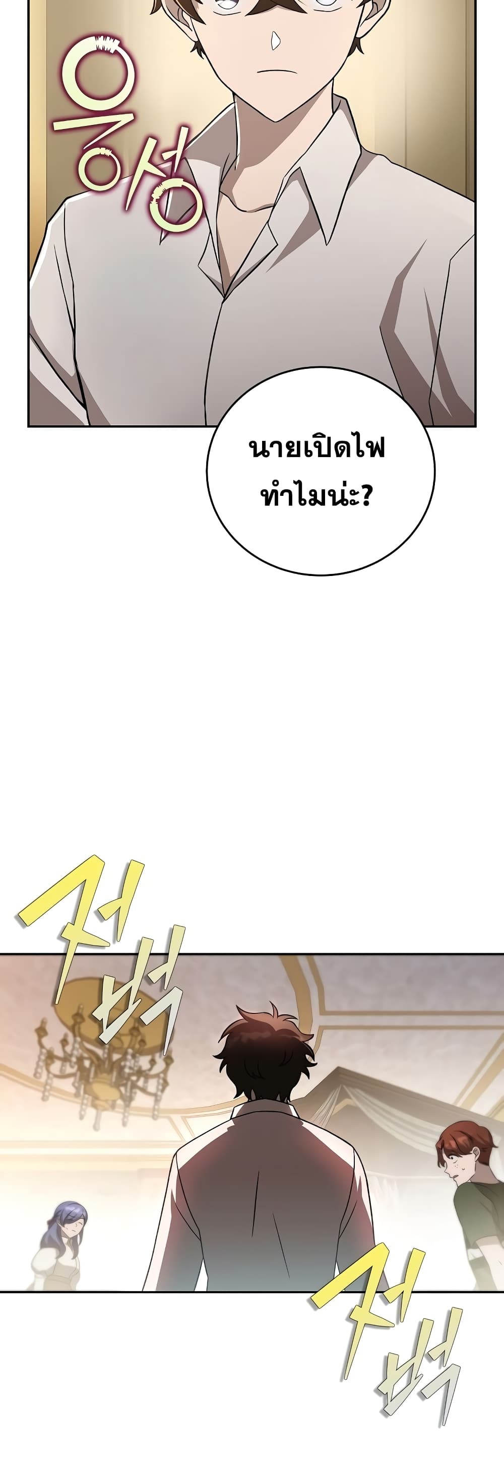 The Novel's Extra (Remake) page 21