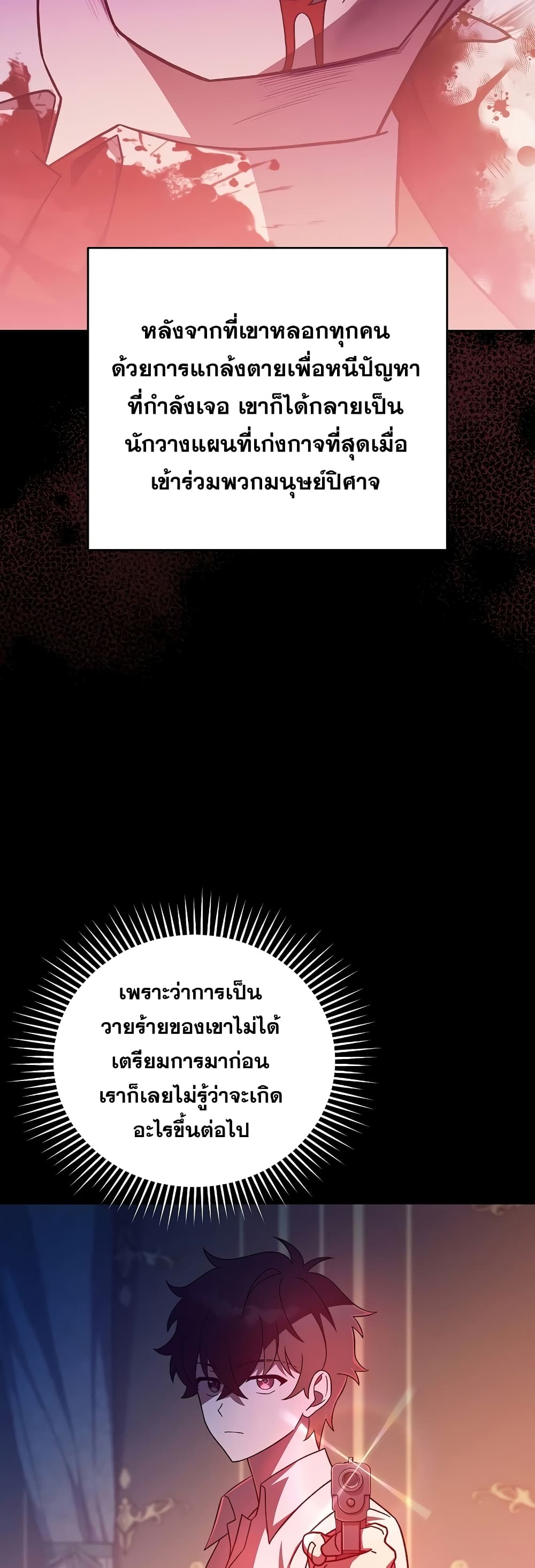 The Novel's Extra (Remake) page 28