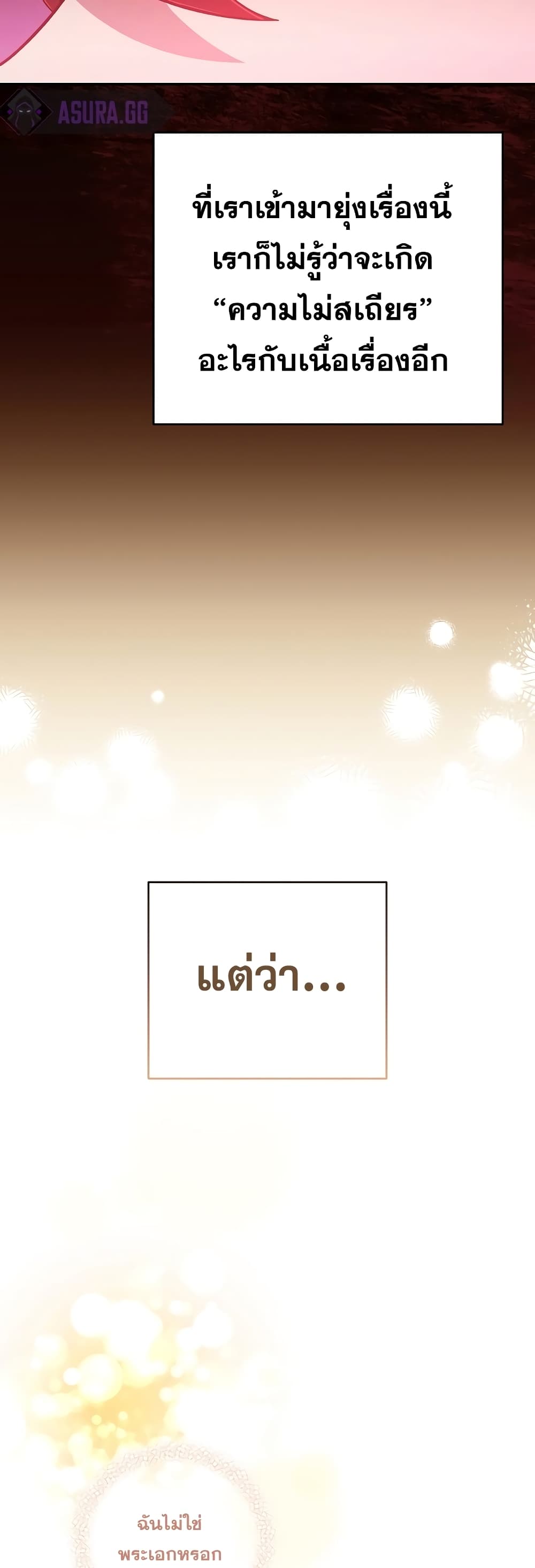 The Novel's Extra (Remake) page 31