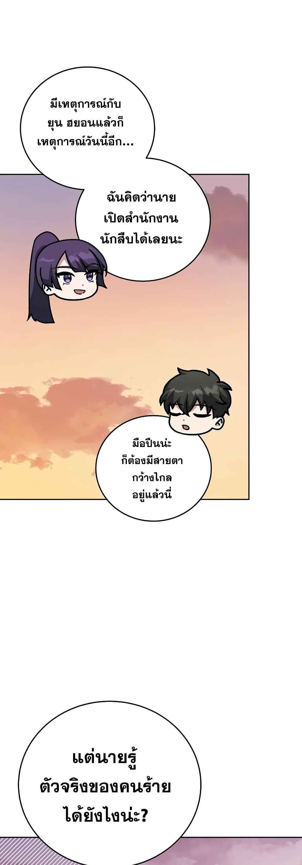 The Novel's Extra (Remake) page 15