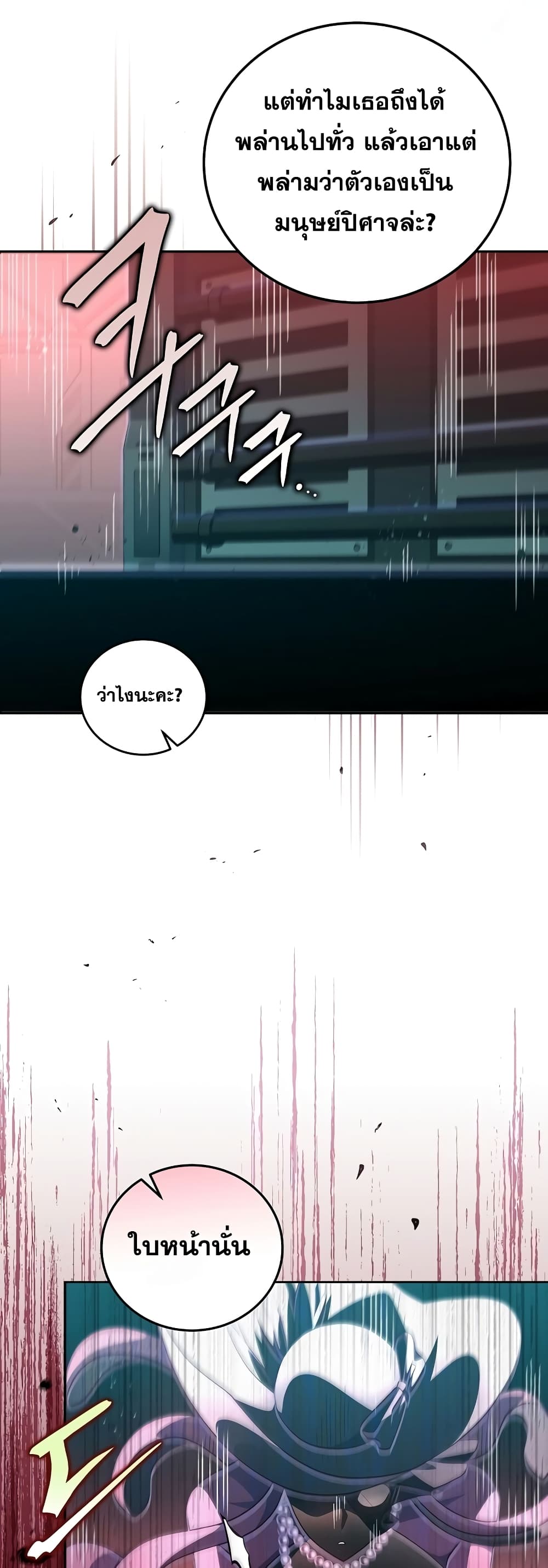 The Novel's Extra (Remake) page 23