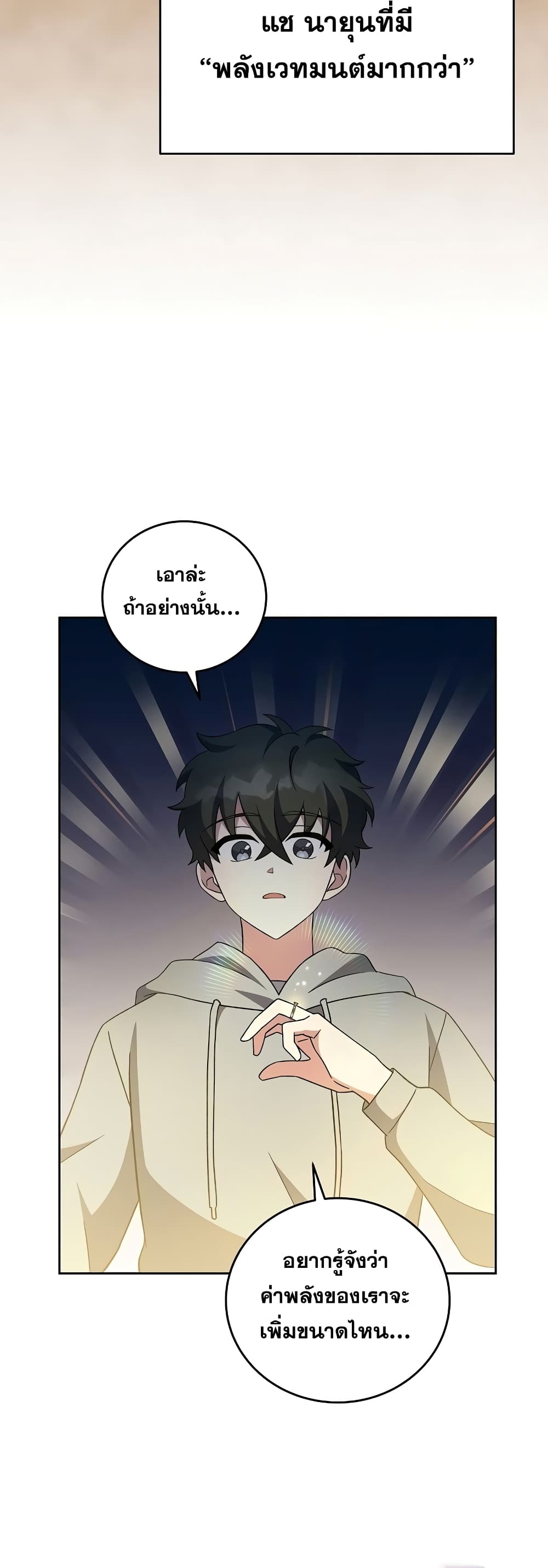 The Novel's Extra (Remake) page 36