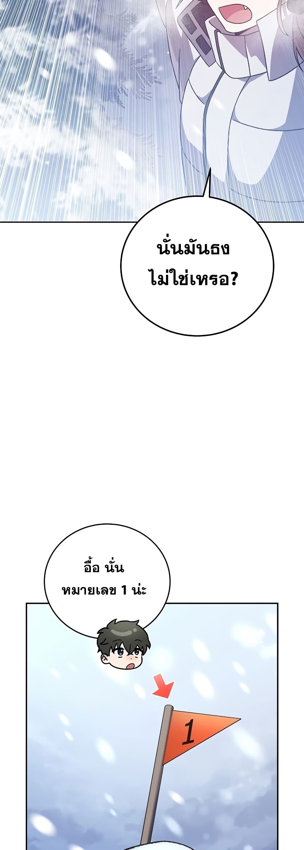The Novel's Extra (Remake) page 20