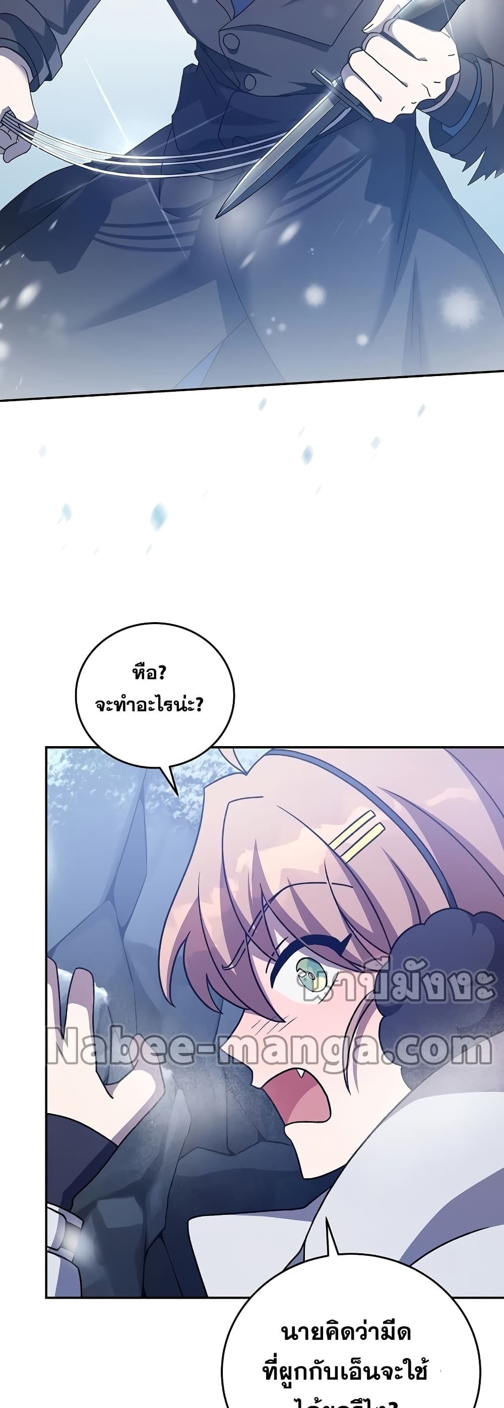 The Novel's Extra (Remake) page 24
