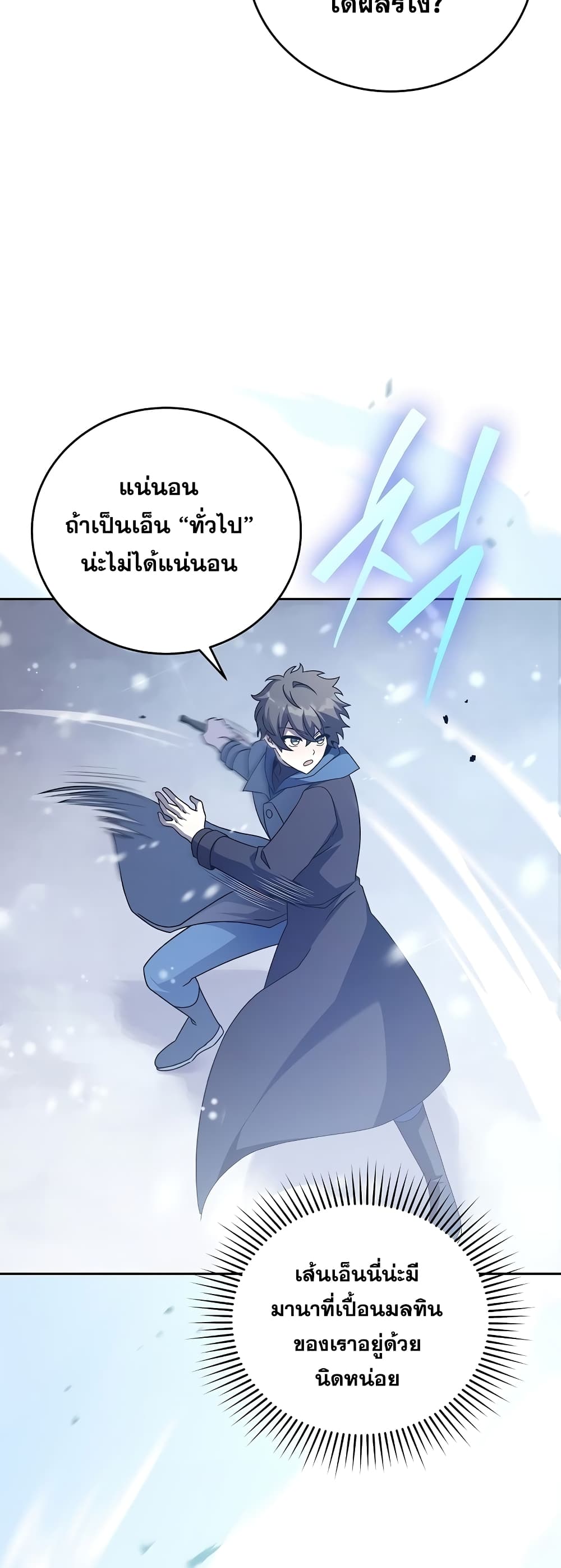 The Novel's Extra (Remake) page 25