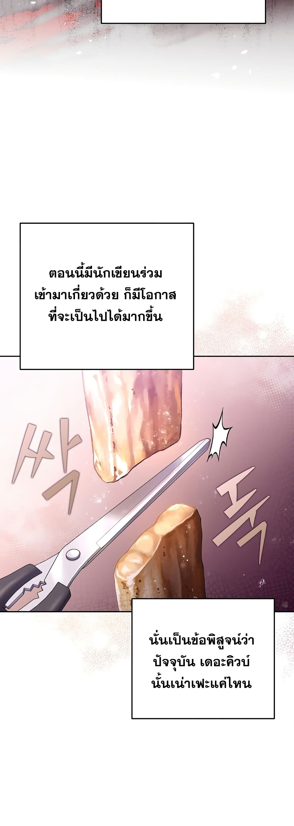 The Novel's Extra (Remake) page 14