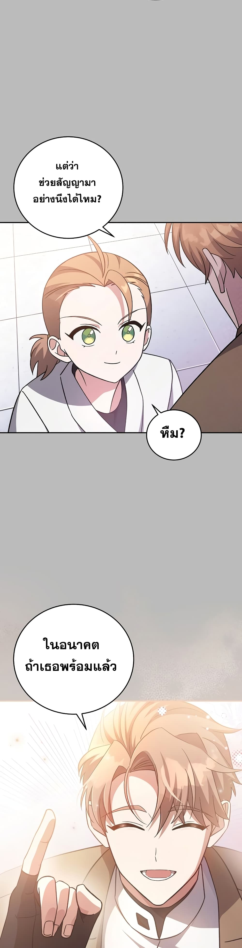 The Novel's Extra (Remake) page 46