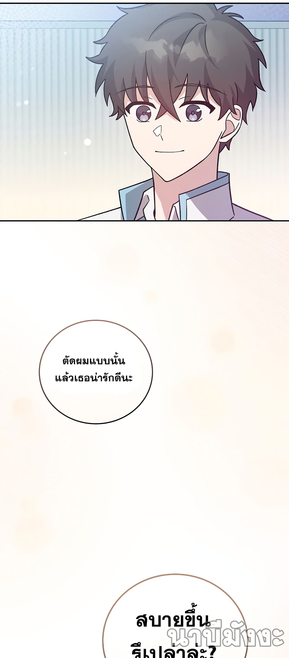 The Novel's Extra (Remake) page 21