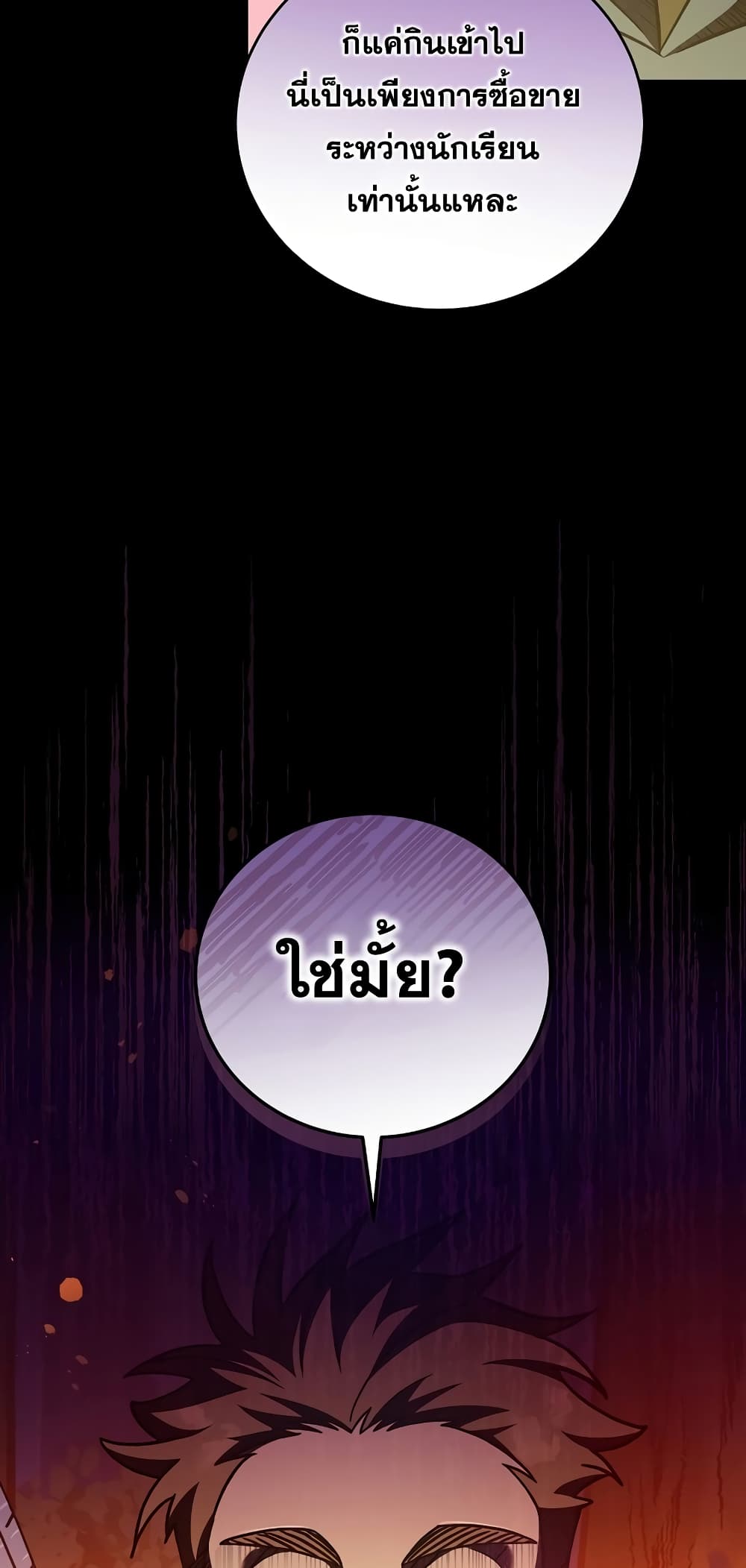 The Novel's Extra (Remake) page 79
