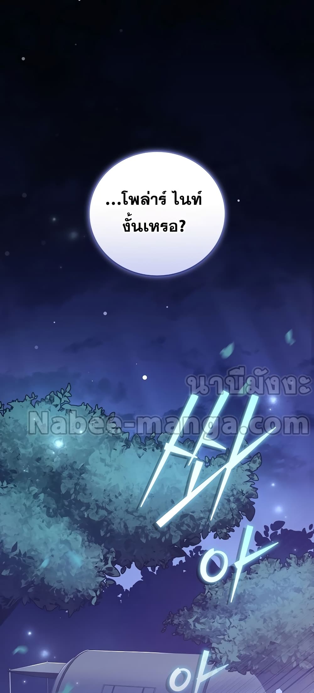The Novel's Extra (Remake) page 5