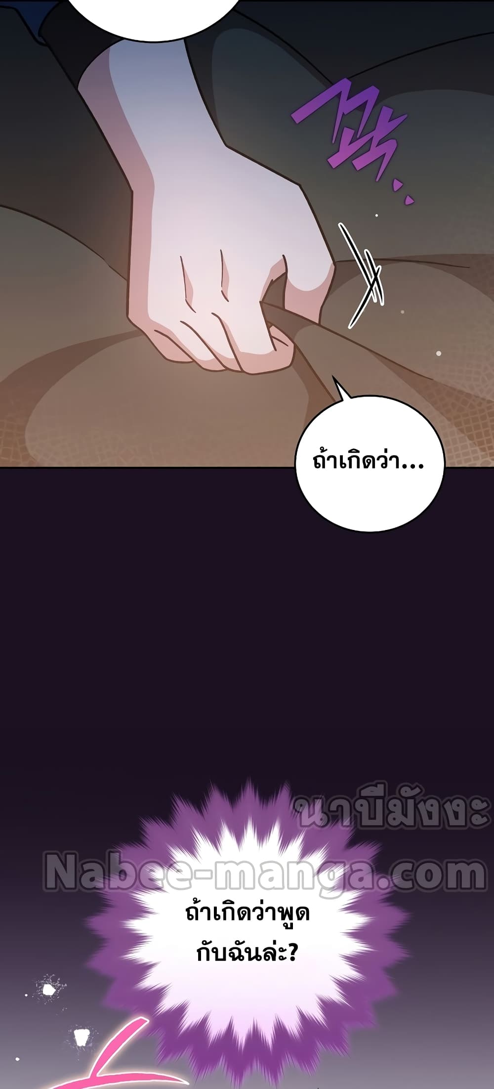 The Novel's Extra (Remake) page 75