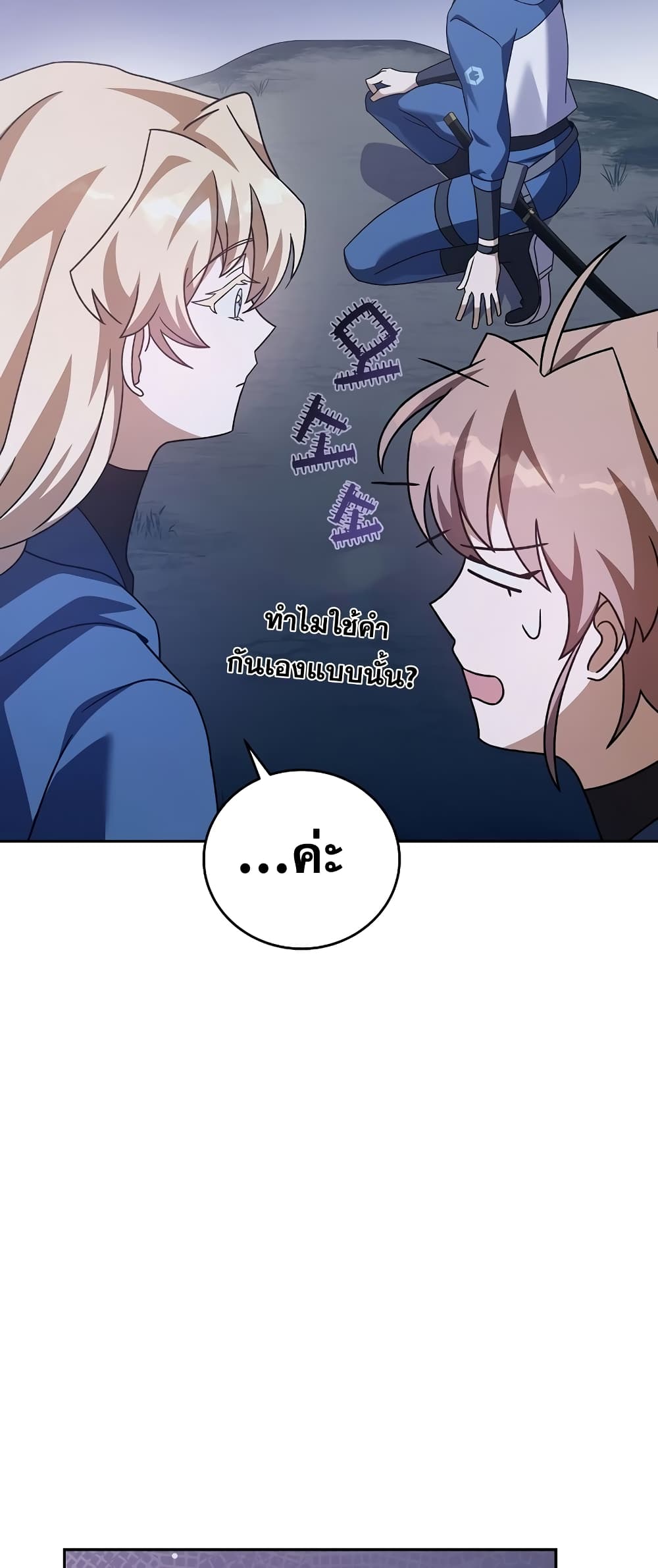 The Novel's Extra (Remake) page 71