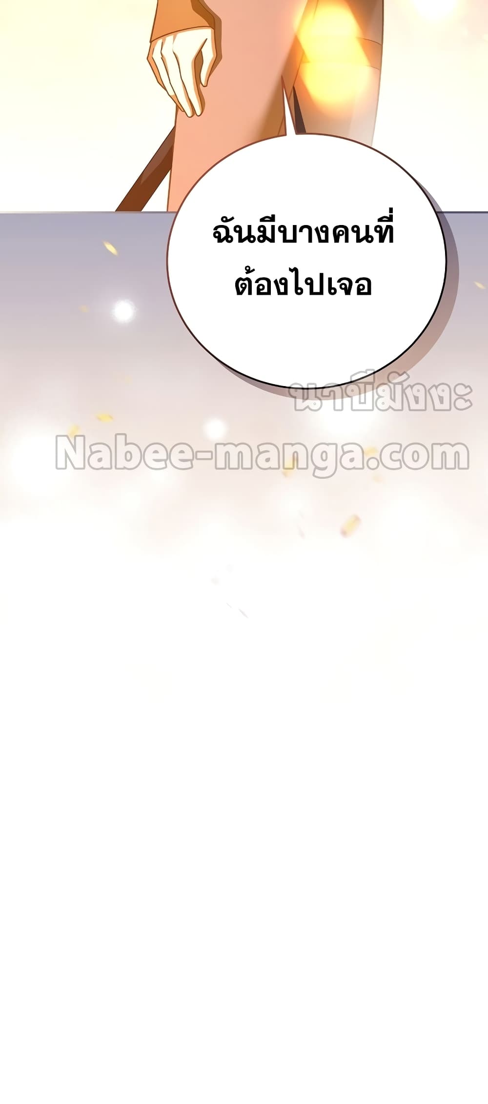 The Novel's Extra (Remake) page 12
