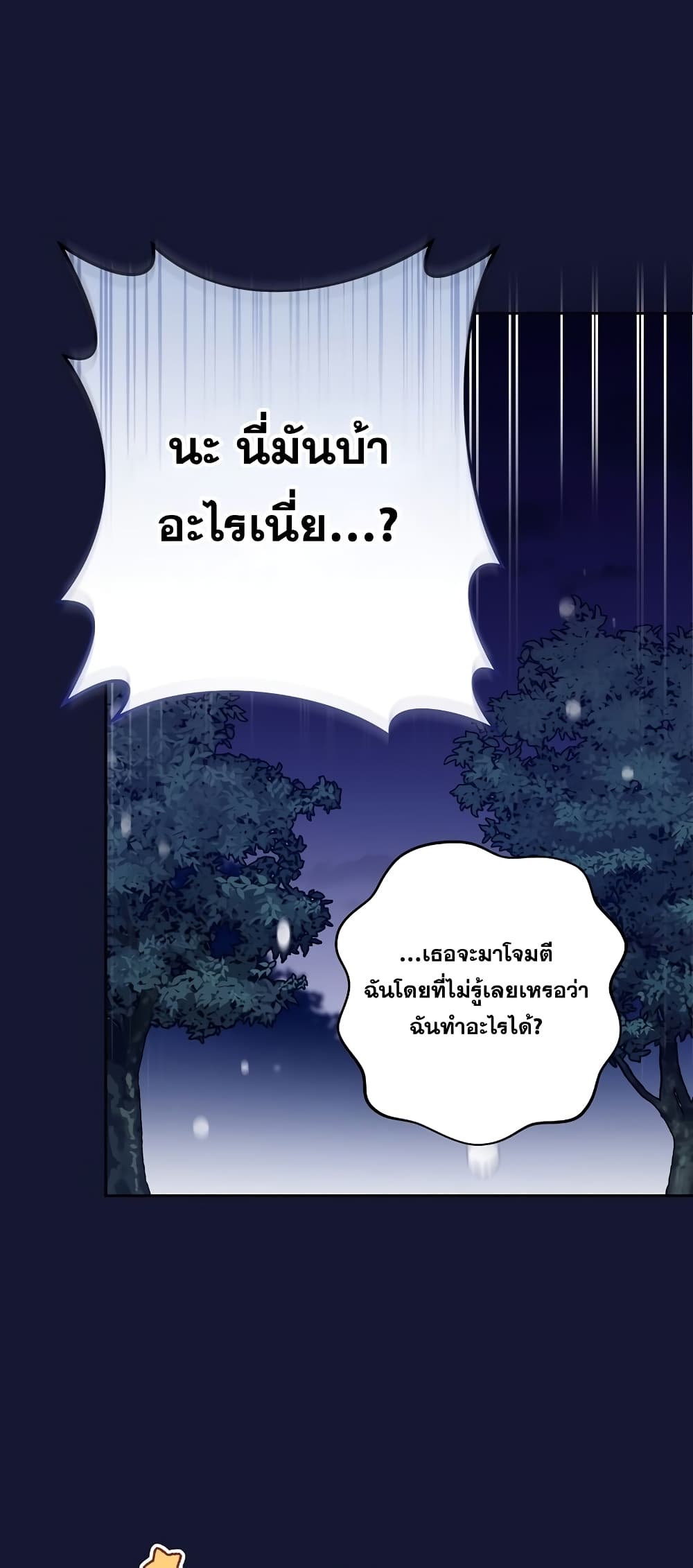 The Novel's Extra (Remake) page 39