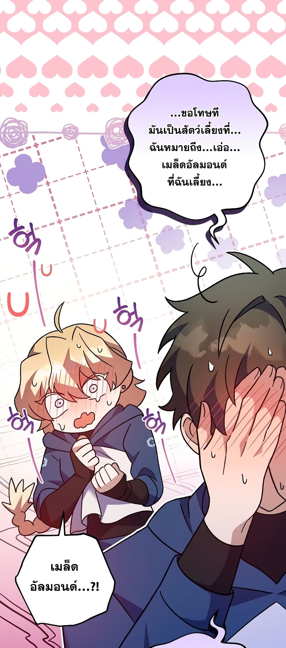 The Novel's Extra (Remake) page 68