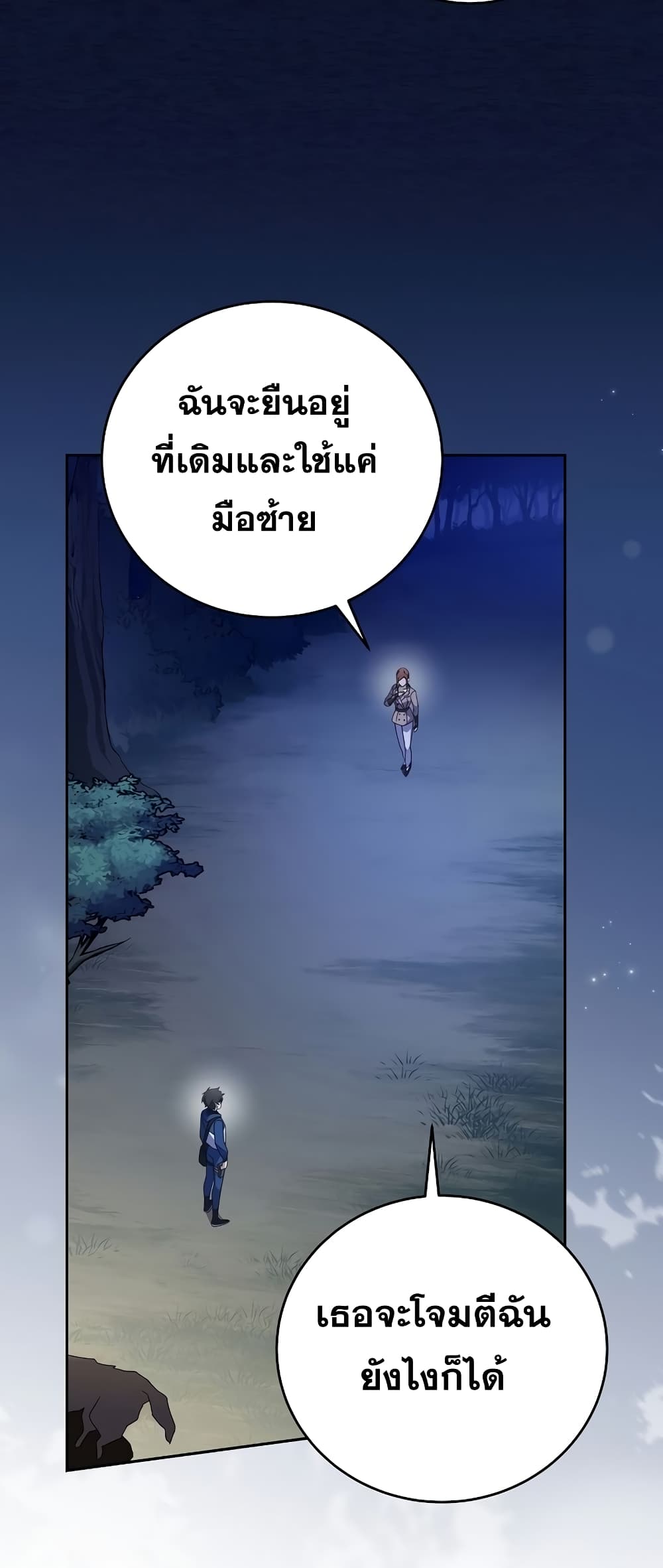 The Novel's Extra (Remake) page 23