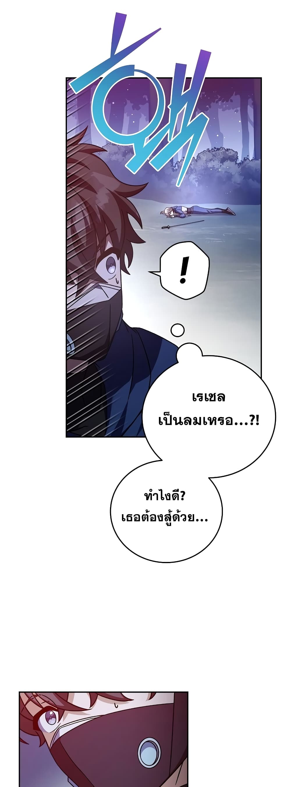 The Novel's Extra (Remake) page 25