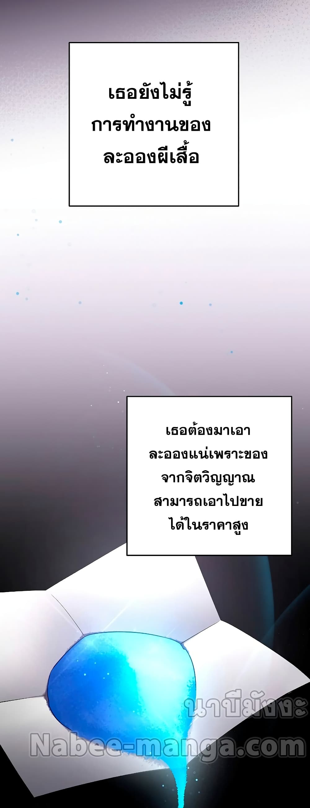 The Novel's Extra (Remake) page 19