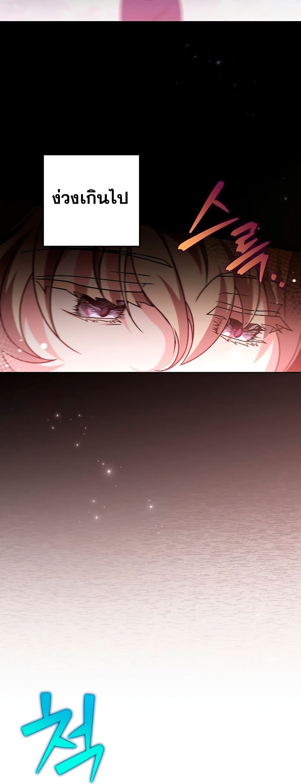 The Novel's Extra (Remake) page 76