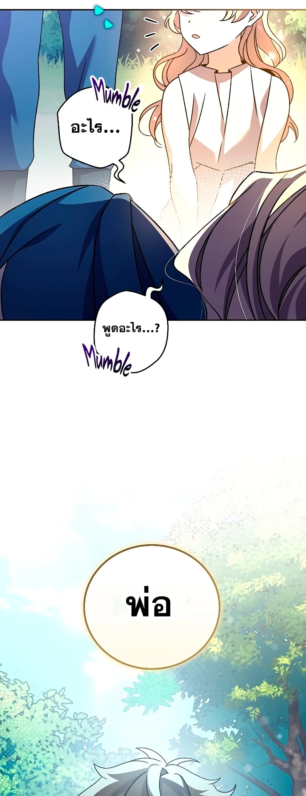 The Novel's Extra (Remake) page 77