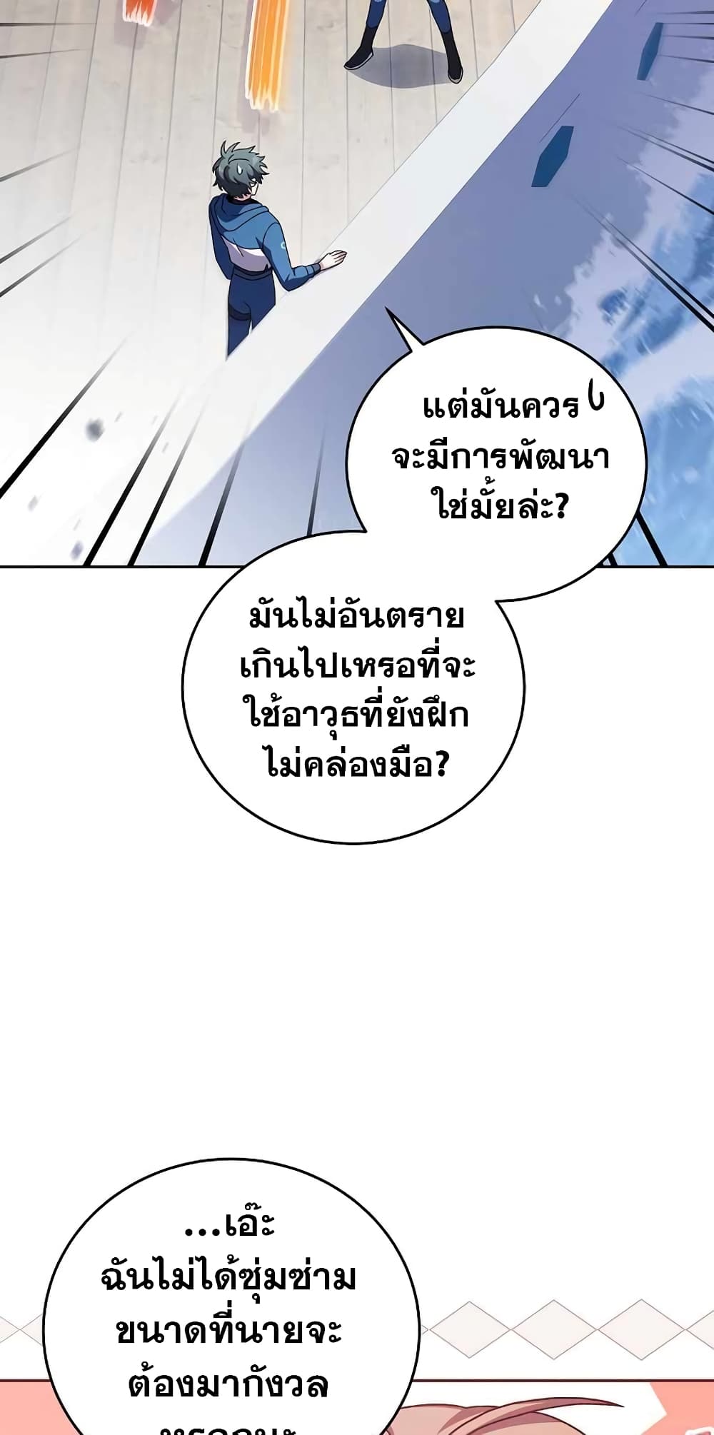 The Novel's Extra (Remake) page 19
