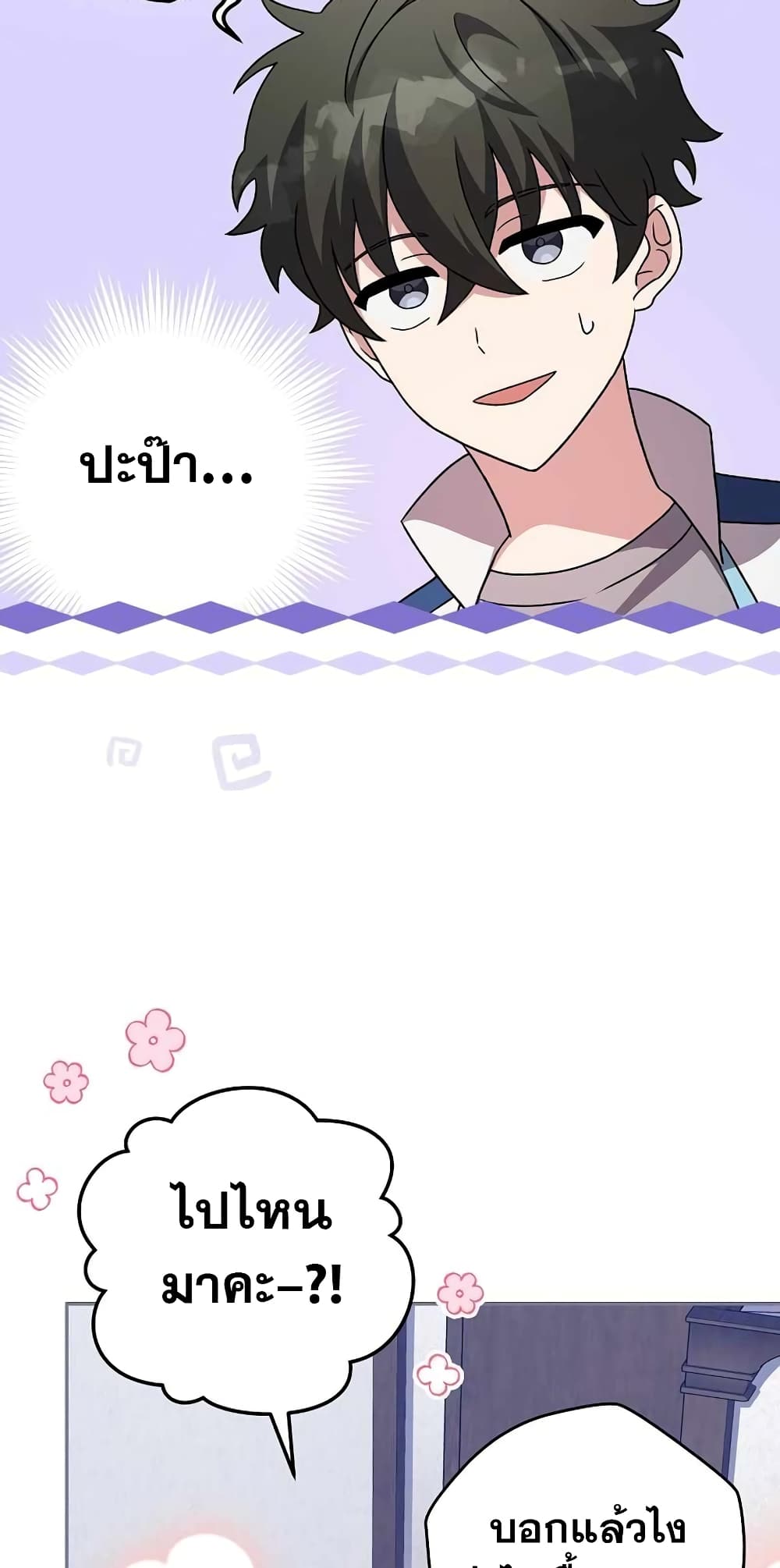 The Novel's Extra (Remake) page 50