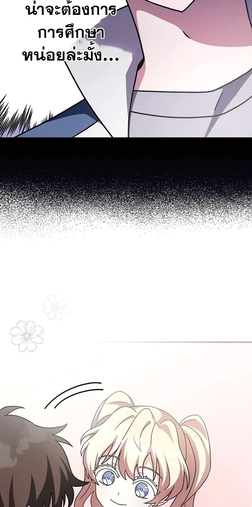 The Novel's Extra (Remake) page 55