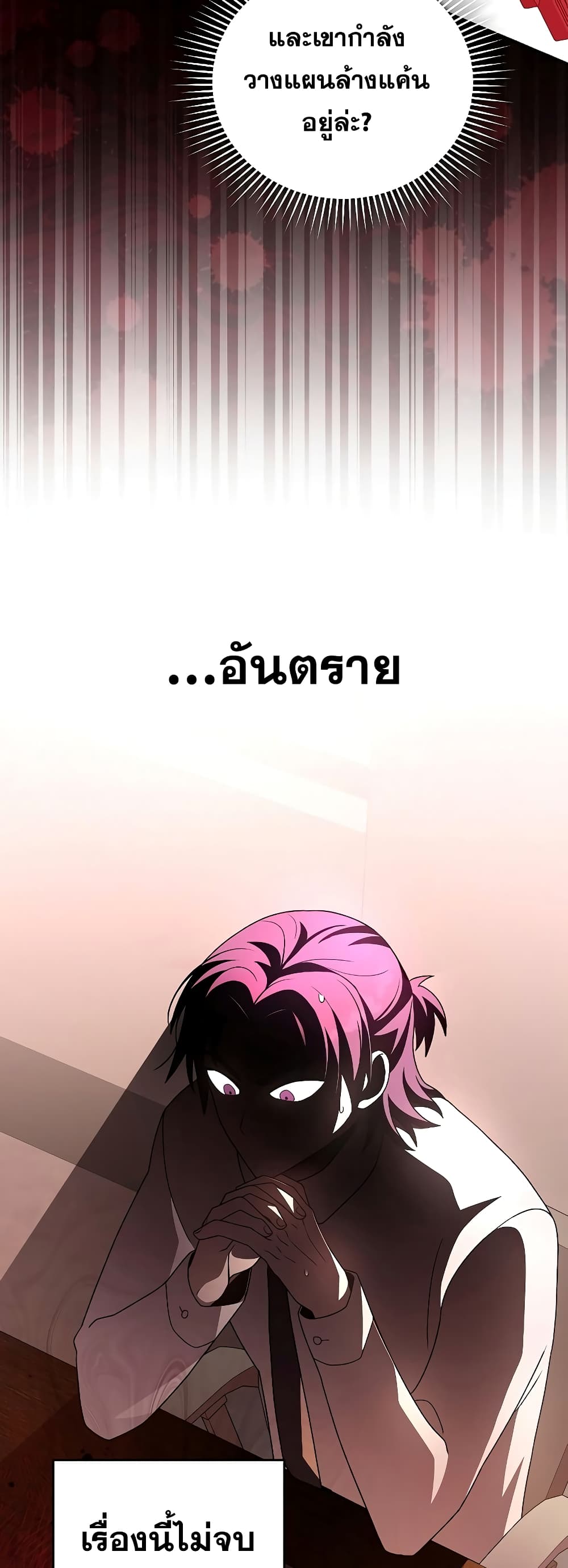 The Novel's Extra (Remake) page 20