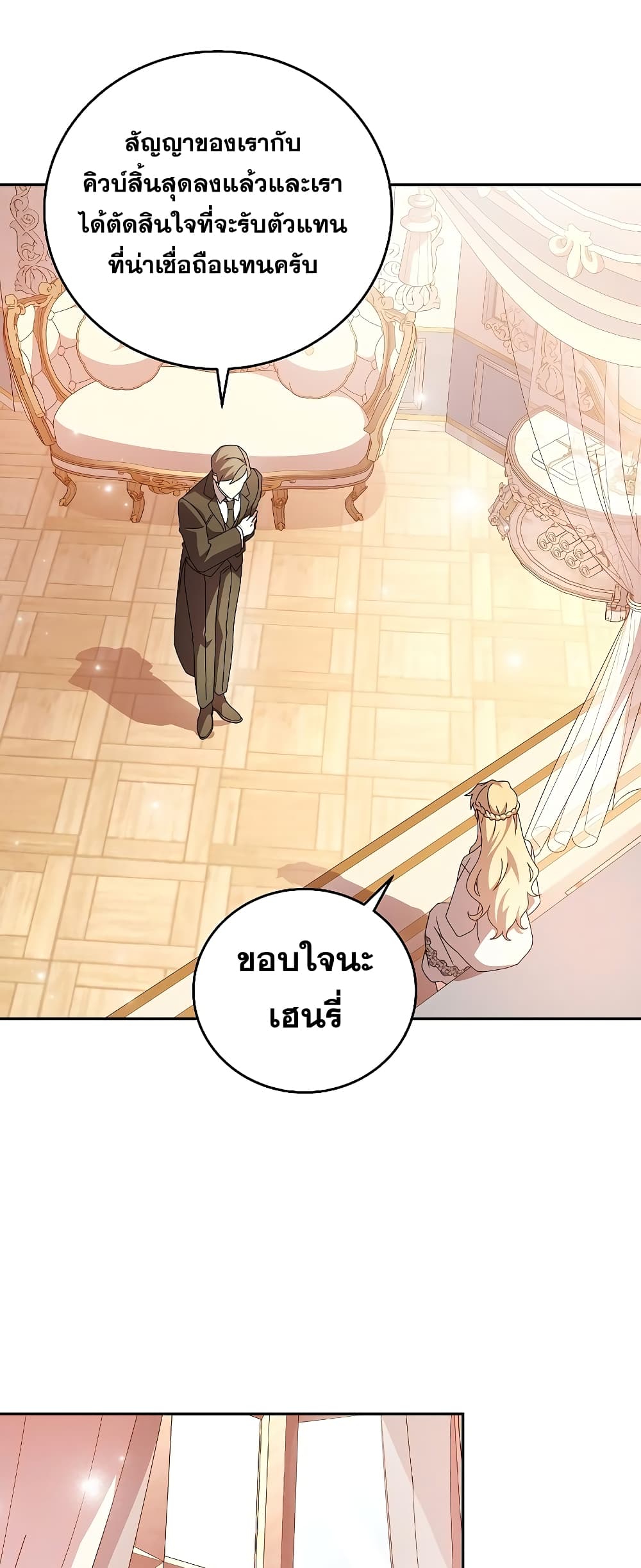 The Novel's Extra (Remake) page 26