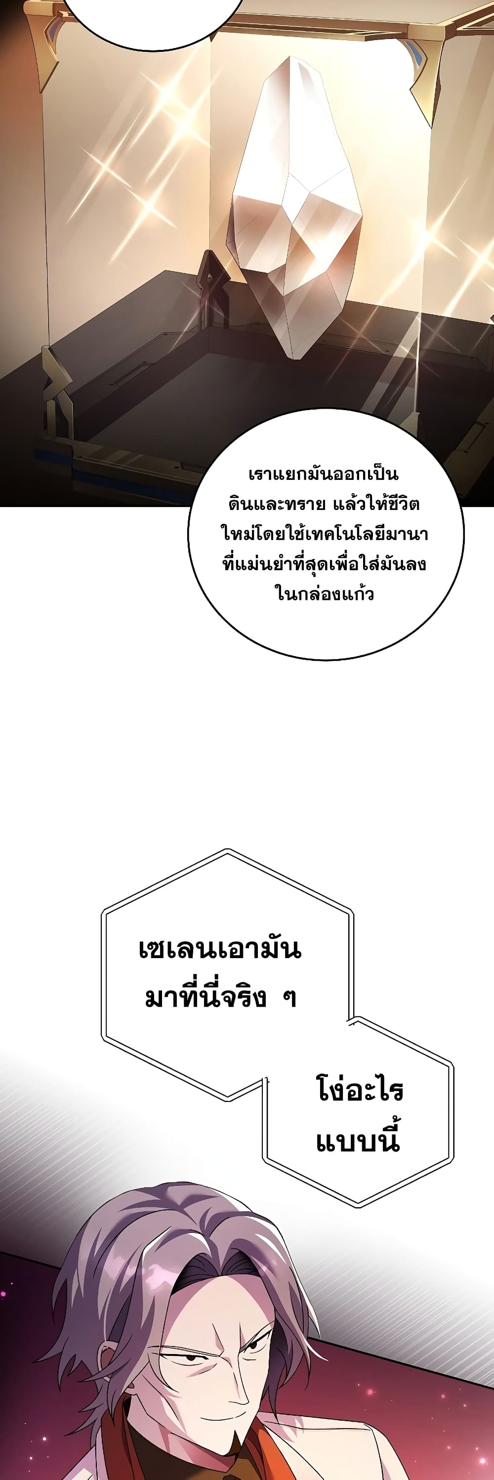 The Novel's Extra (Remake) page 3