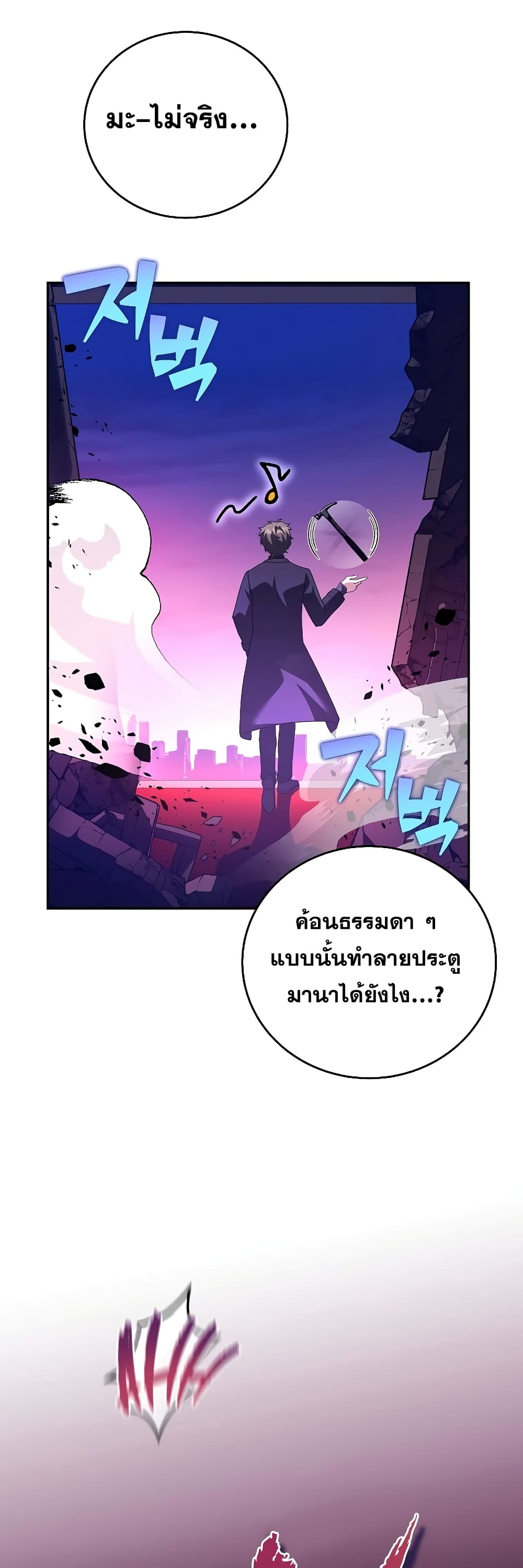 The Novel's Extra (Remake) page 20