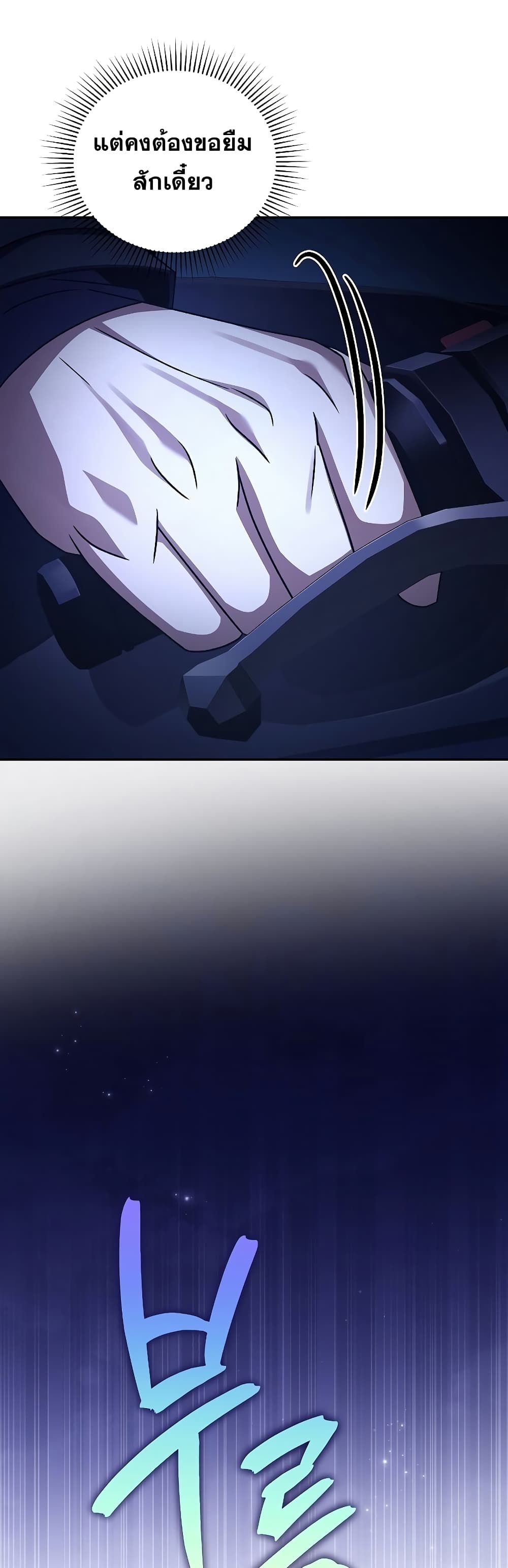The Novel's Extra (Remake) page 8