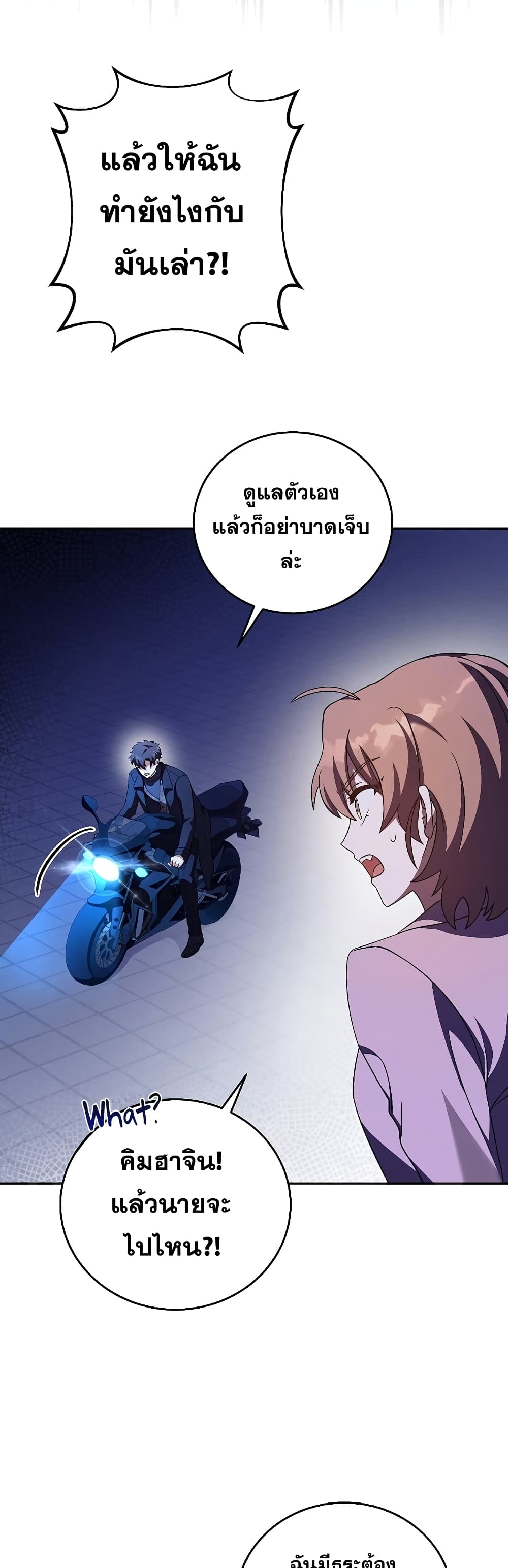 The Novel's Extra (Remake) page 18
