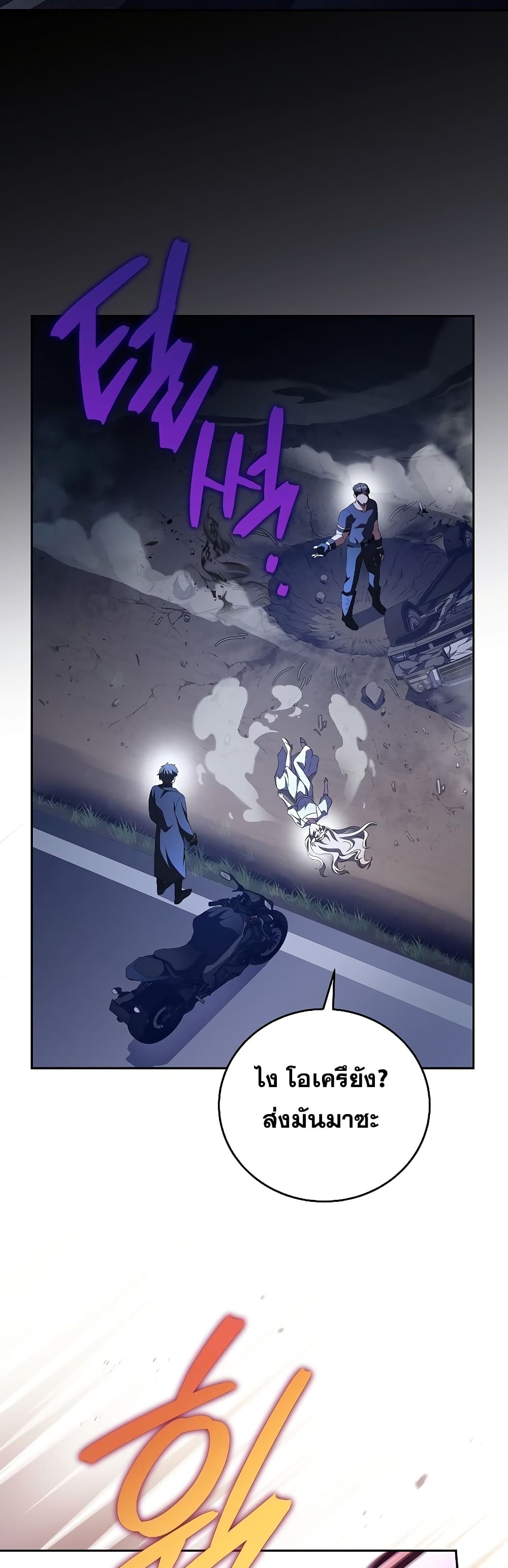 The Novel's Extra (Remake) page 53