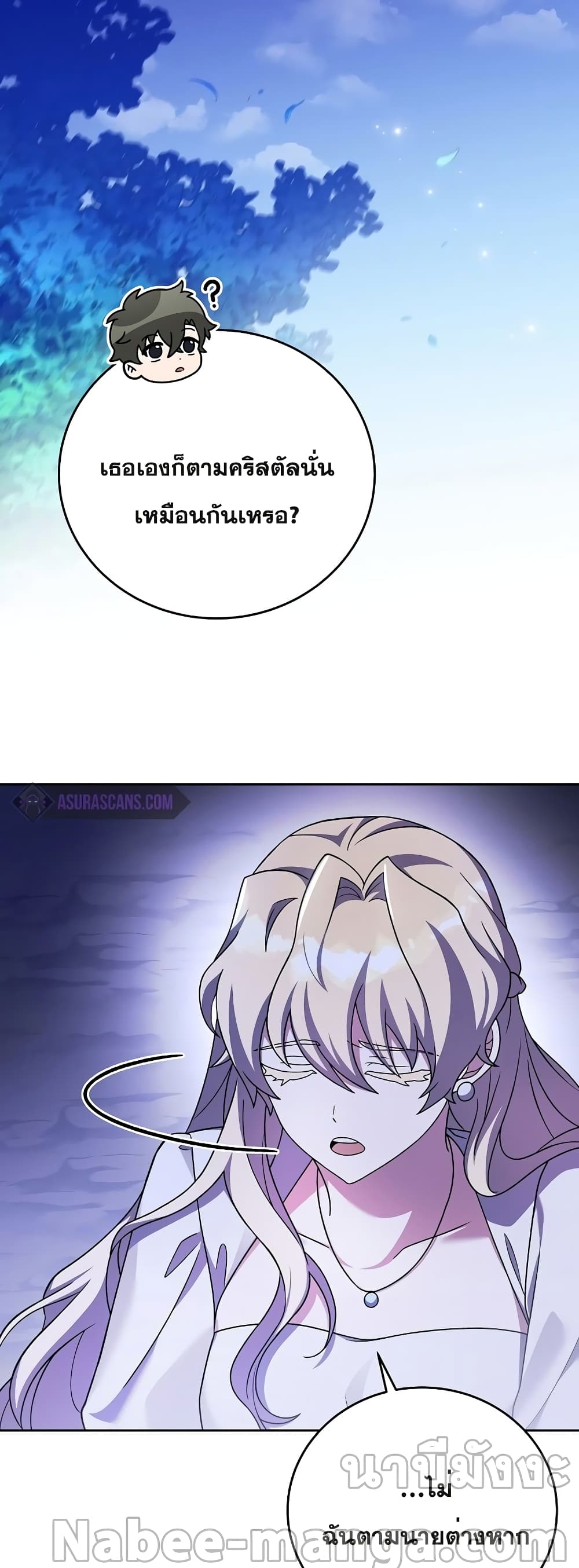 The Novel's Extra (Remake) page 17