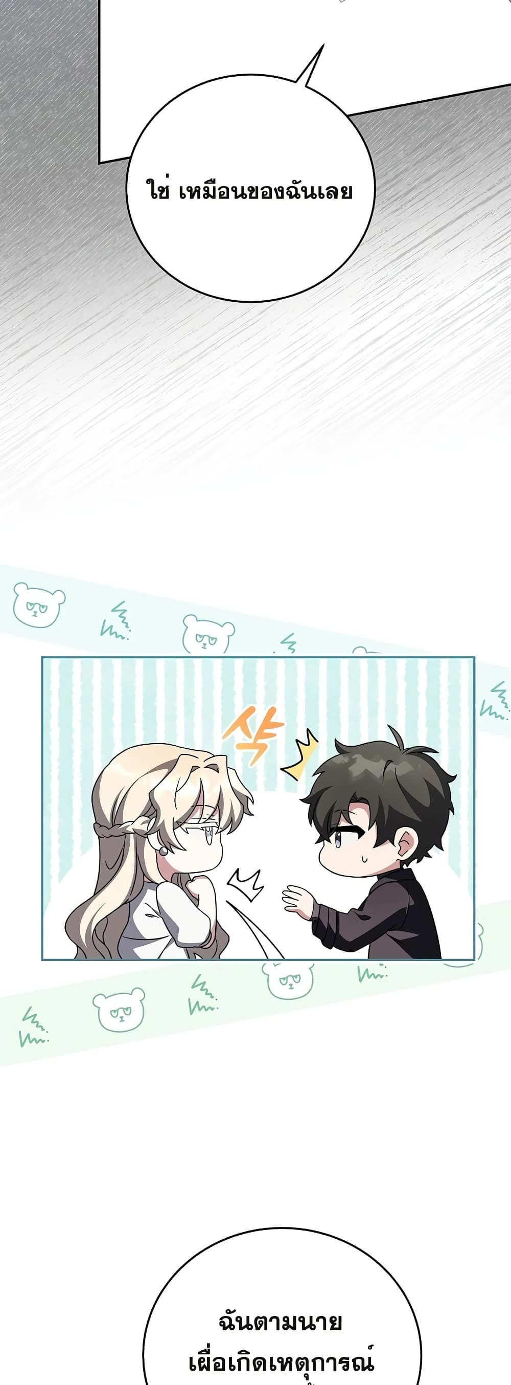 The Novel's Extra (Remake) page 21