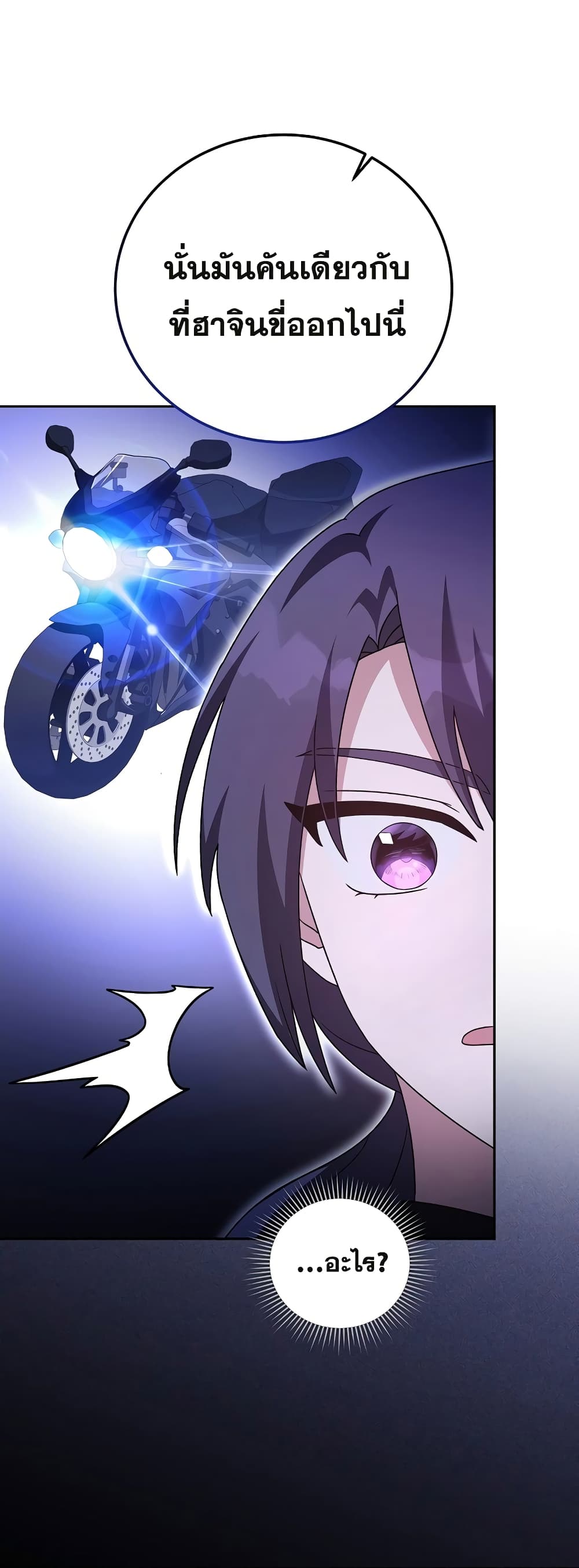 The Novel's Extra (Remake) page 66