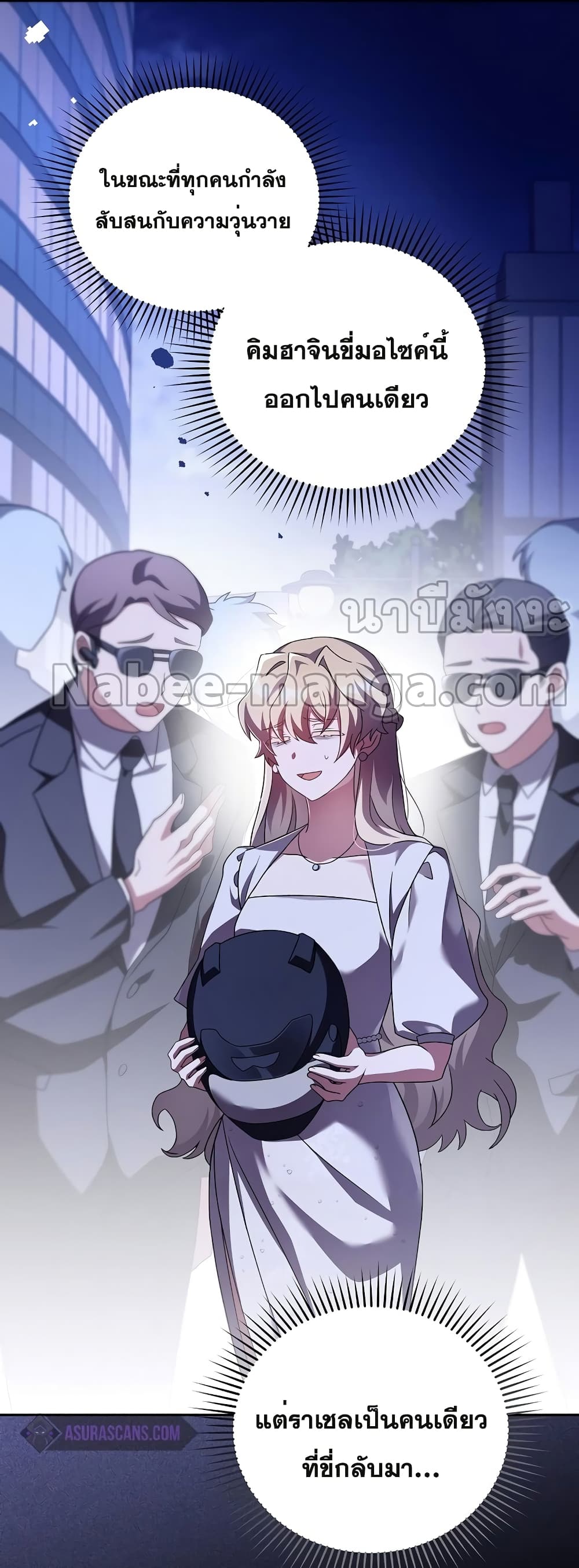 The Novel's Extra (Remake) page 67