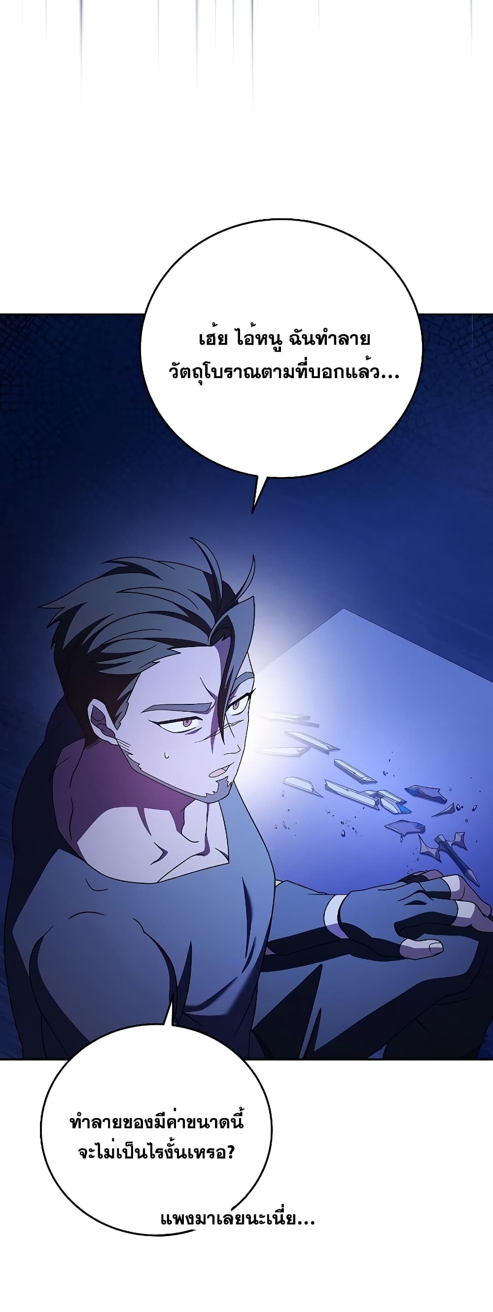 The Novel's Extra (Remake) page 73