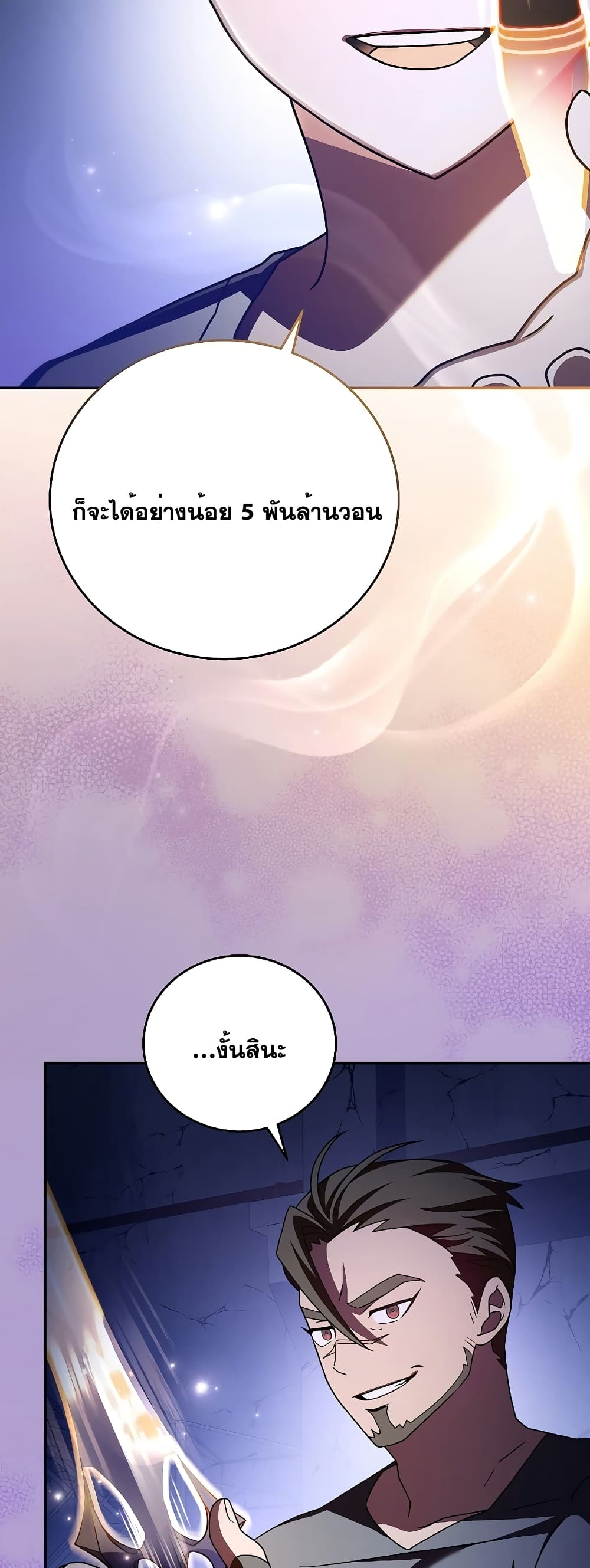 The Novel's Extra (Remake) page 85