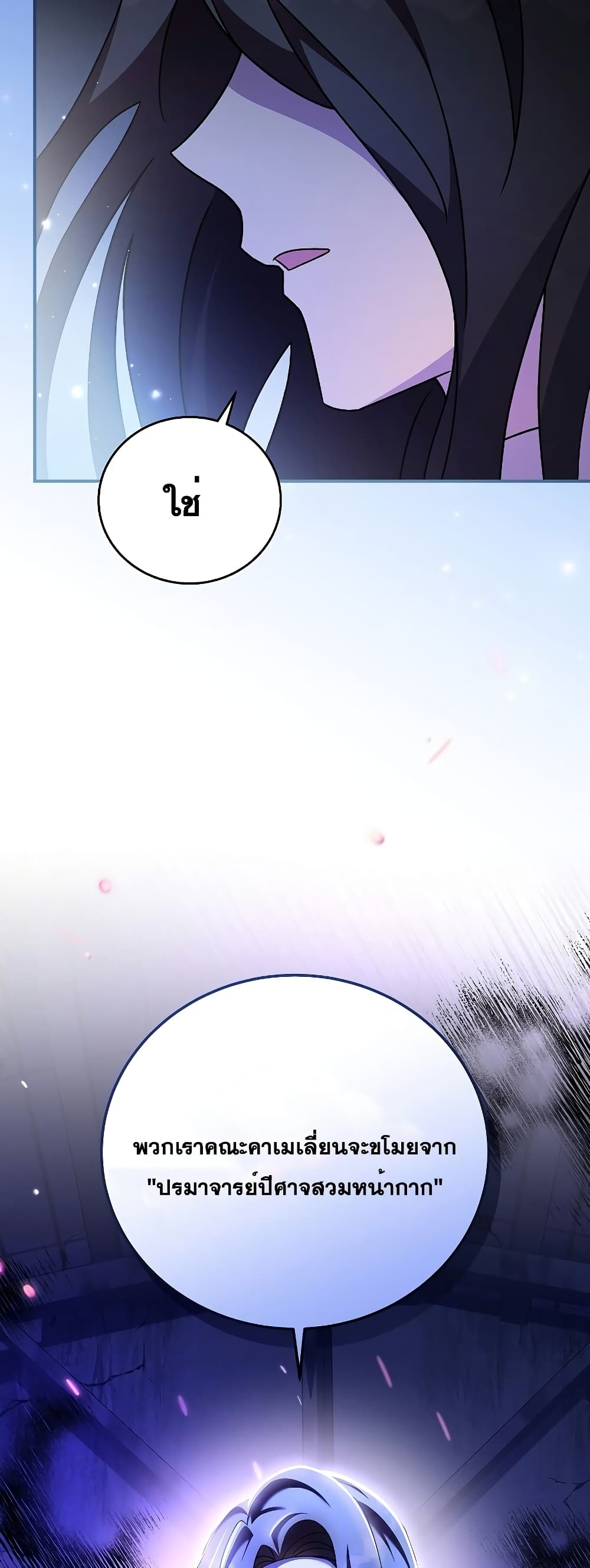 The Novel's Extra (Remake) page 90