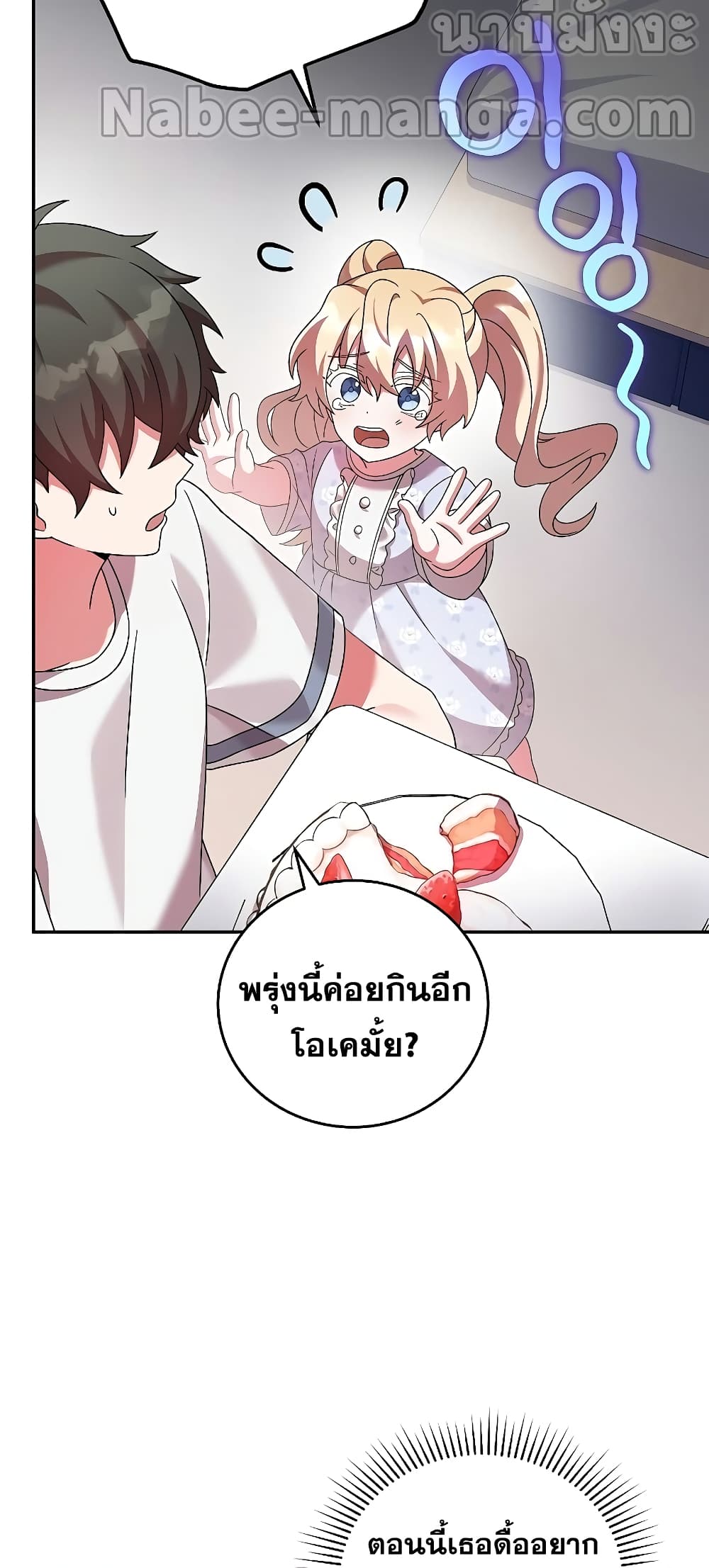 The Novel's Extra (Remake) page 13