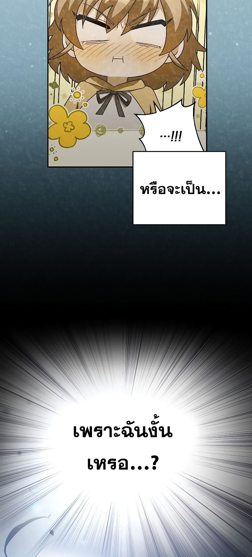The Novel's Extra (Remake) page 71