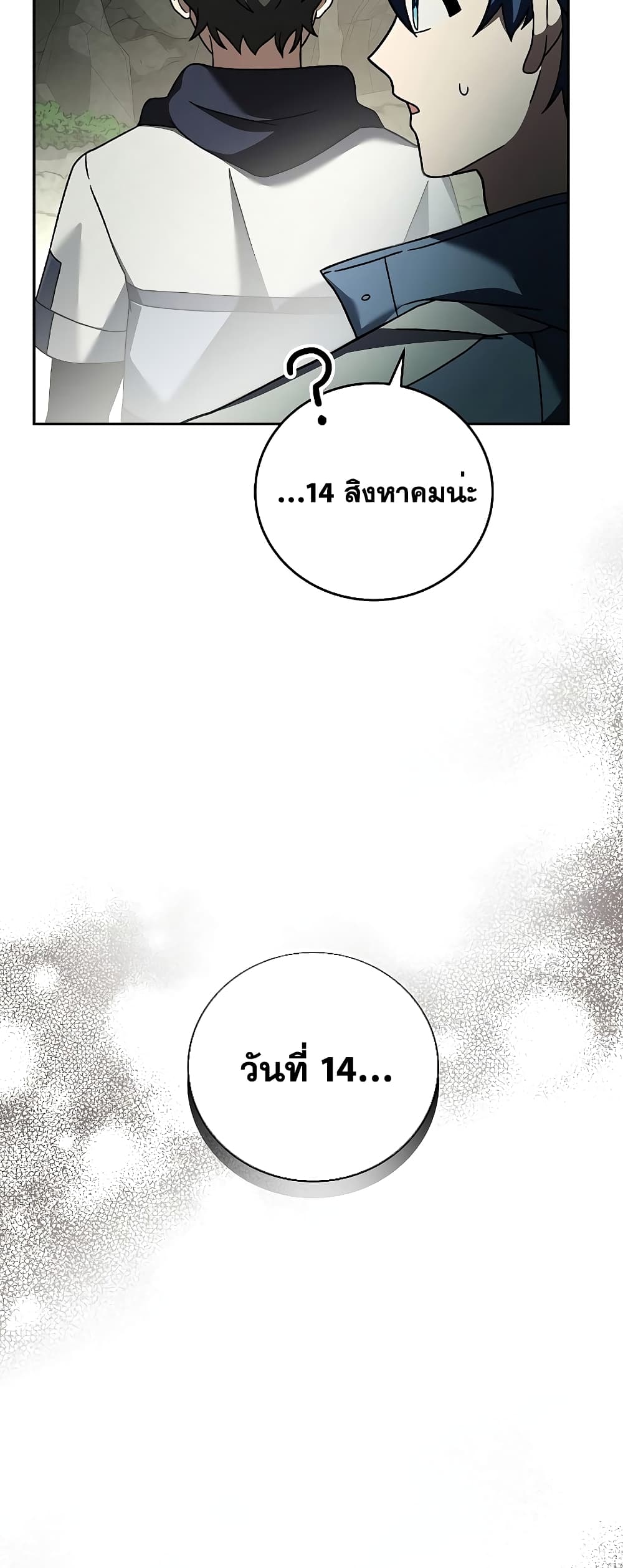 The Novel's Extra (Remake) page 18