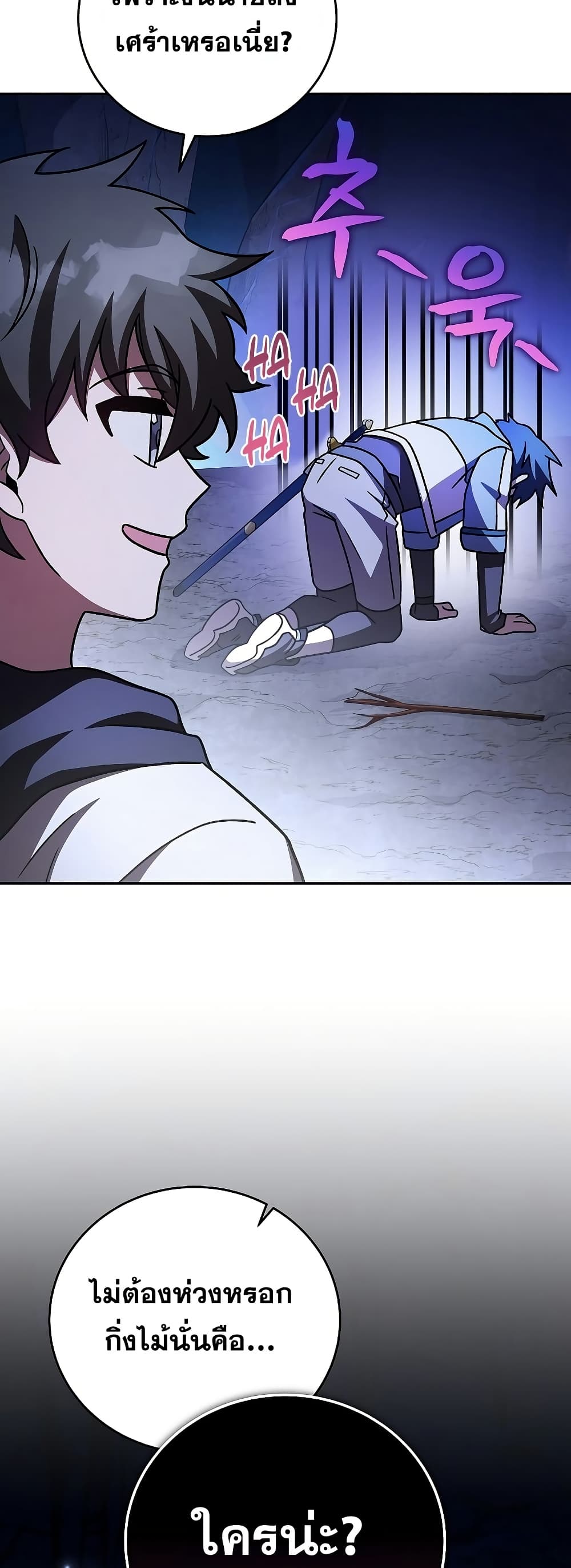 The Novel's Extra (Remake) page 77