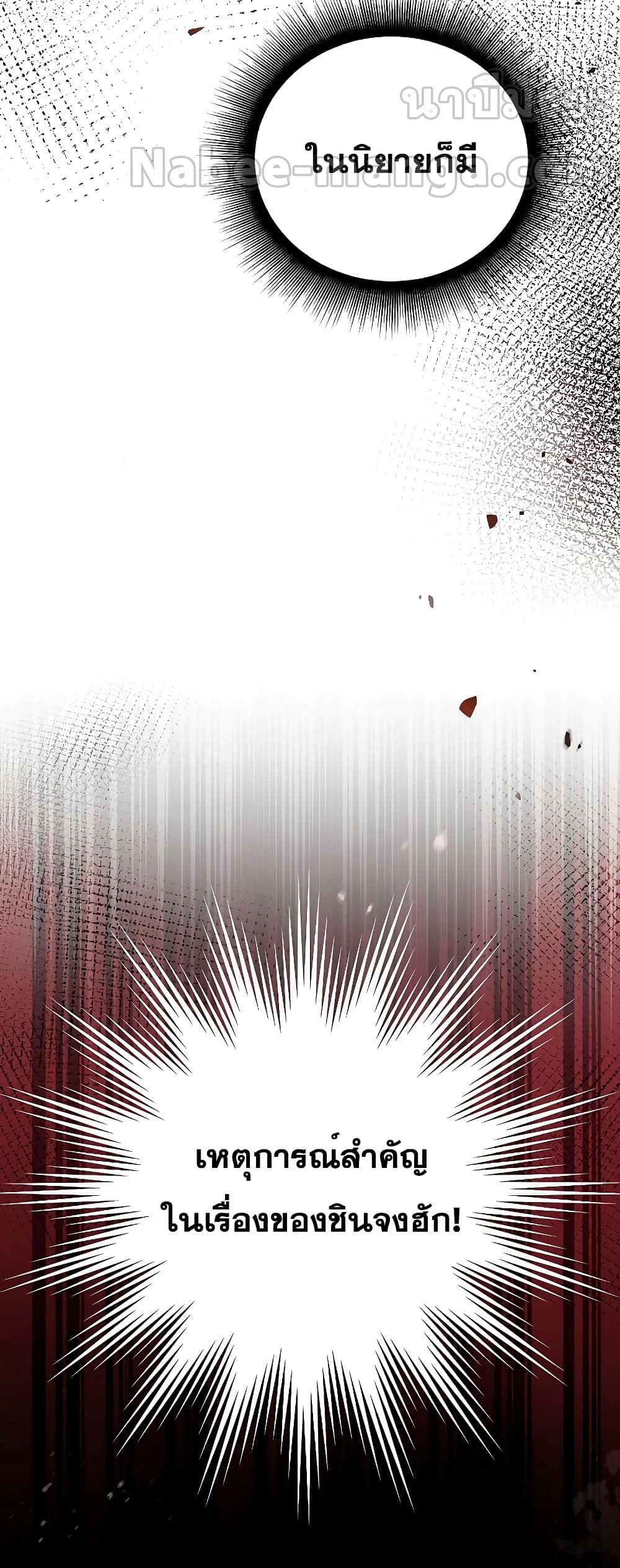 The Novel's Extra (Remake) page 30