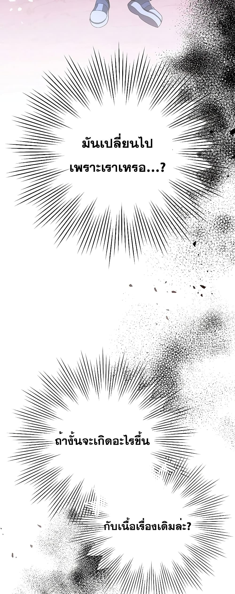 The Novel's Extra (Remake) page 32