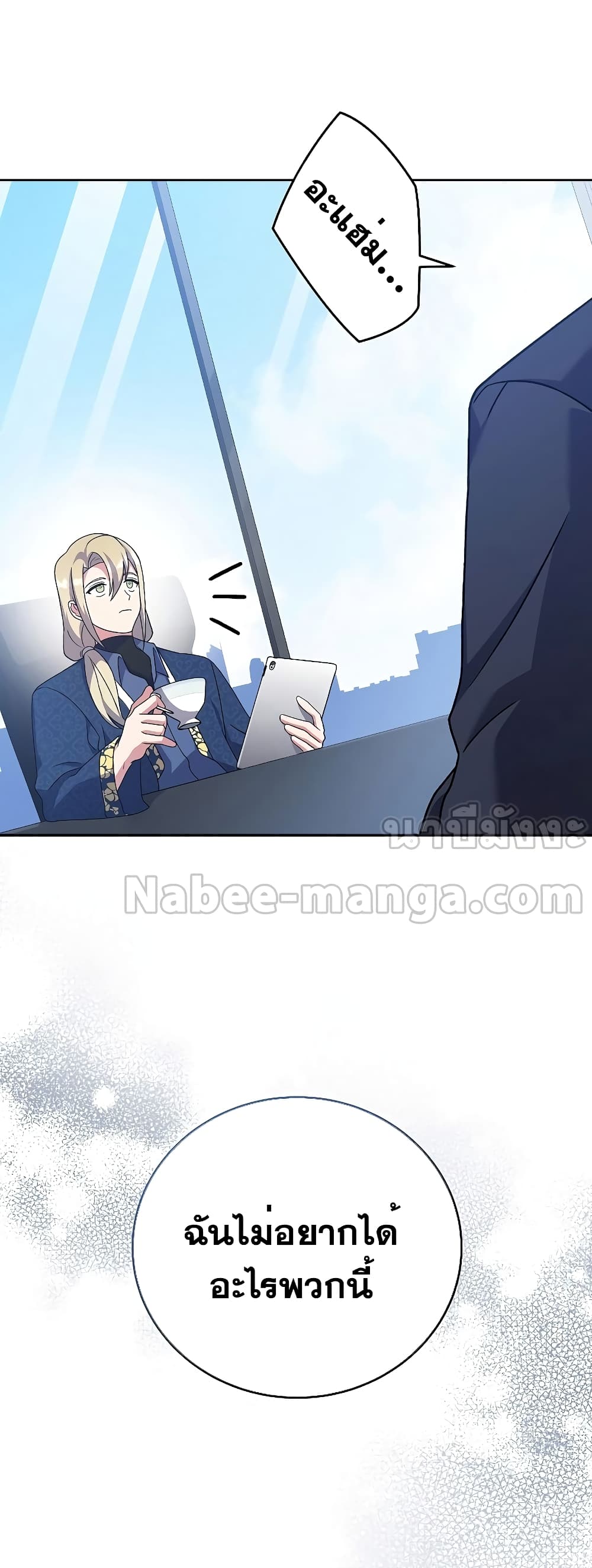 The Novel's Extra (Remake) page 39