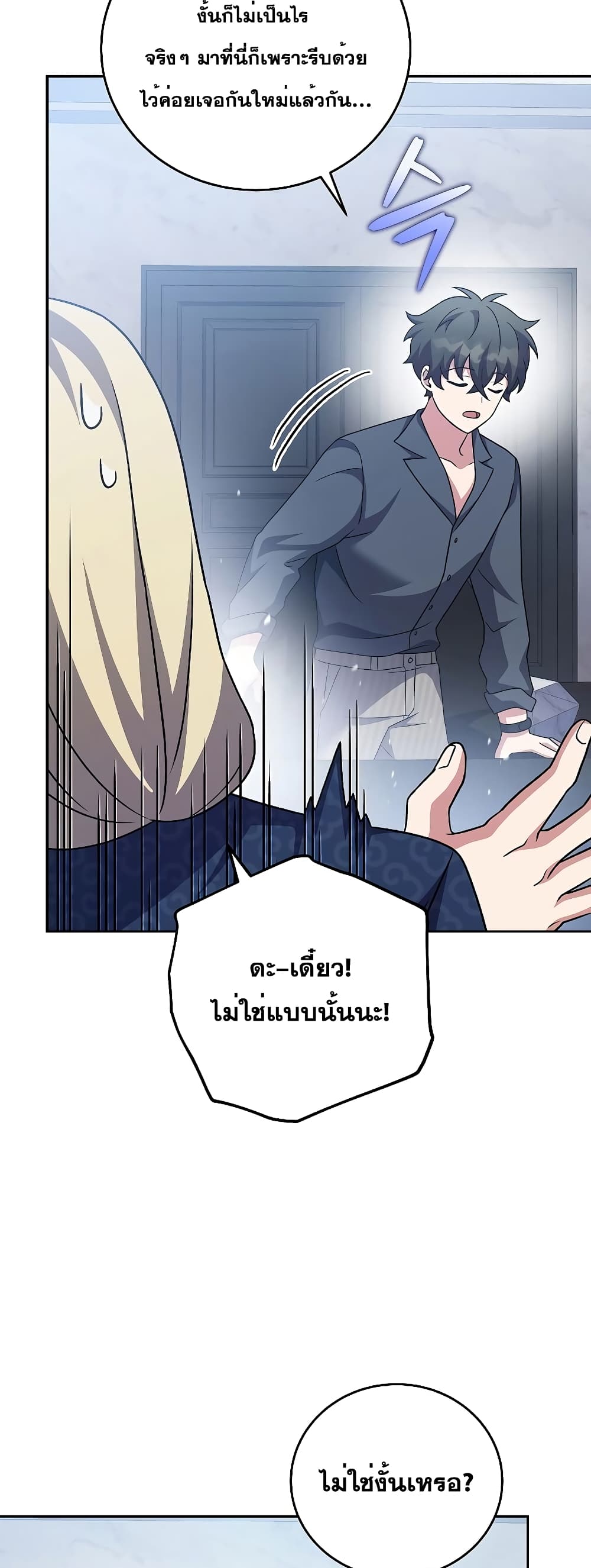 The Novel's Extra (Remake) page 44